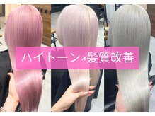 【池袋駅近】ハイトーン×髪質改善の両立ならNEXT！感動の手触りと発色へ導くケアサロン！