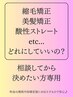 縮毛矯正*美髪矯正酸性ストレート*迷われている方専用/相談menu￥0[横浜/横浜]