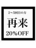 〈20%OFF〉カット+ライトスパ(20分)