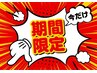 ~期間限定!~オールメニュー40%オフクーポン!※セットメニュー限定