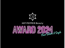 8年連続 HOT PEPPER Beauty AWARD選手サロン！