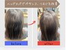 髪の栄養補給【初めての方の体験コース】補修トリートメントでツヤ髪に