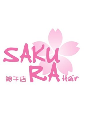 サクラヘアー 網干店(SAKURA Hair)
