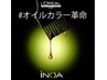 【最新ダメージレス】INOAオイルグロスカラーリタッチ☆8400→6400