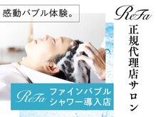 フォルビッチ 三鷹店の雰囲気（ファインバブルでうるツヤ体験♪全シャンプー台に導入◎無料体験）