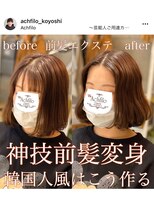 アフィーロ(ACHFILO)&nbsp;10代20代30代韓国風ヘアミルクティーカラーは前髪エクステで叶う
