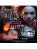 【初回限定20%OFF】超速リフティングプラズマ