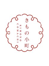 着物レンタル・着付け　銀座きもの小町