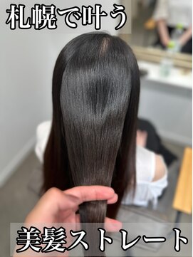 ボクノ 8号店 北14条(bokuno) 髪質改善/髪質改善矯正/髪質改善トリートメント/縮毛矯正