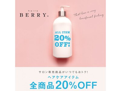 店内のヘアケア商品がどれでも常に20％オフで販売☆【喜連瓜破】