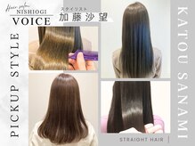ニシオギ ヴォイス 西荻窪店(nishiogi voice)の雰囲気（【加藤】髪質改善TRや縮毛矯正でうる艶美髪を創ります☆）