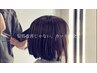 【美容師見学専用】カット/水素オイルカラー/ヘッドスパ※一般のお客様不可