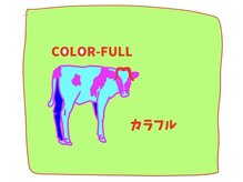 カラフル(COLOR-FULL)
