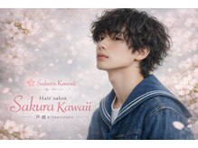 サクラカワイイ(sakura kawaii)の雰囲気（白髪染めハイライト 髪質改善 シャドウルーツOK ルーツカラーOK）