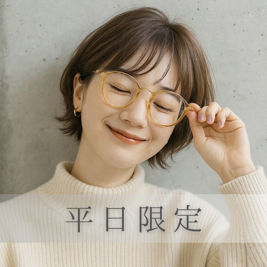 【平日限定】似合わせカット+カラー（全体）　￥4500