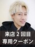 2回目コショタク指名メンズ限定/カット+AVEDAカラー¥9,000木 金 土曜日のみ
