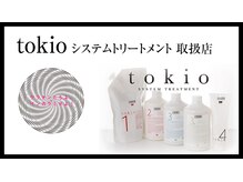 最高級TOKIOインカラミトリートメント取扱店