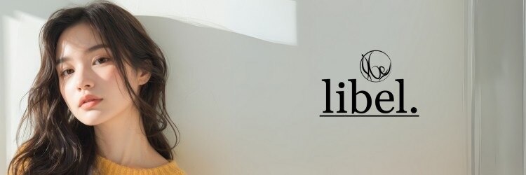 リベル(libel.)のサロンヘッダー