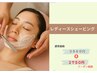 【平日限定】レディースシェービング 2750円