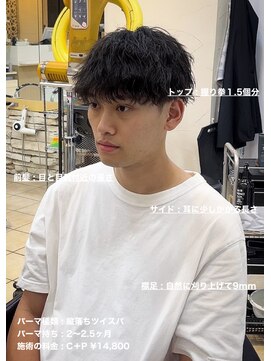テラス(Terrace by Relato) 縦落ち無造作ツイスパマッシュパーマ赤羽メンズカットパーマ