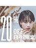 【日・祝限定】カラー＋カット＋トリートメント【13,750円⇒11,000円】