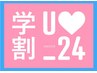 [学割U24]新規限定♪カット＋カラー＋補修トリートメント￥6400