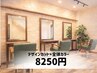 デザインカット+全体カラ-+iMPRIMEトリ-トメント ¥8250