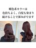【ブリーチなし暖色】カット＋暖色カラー￥13200