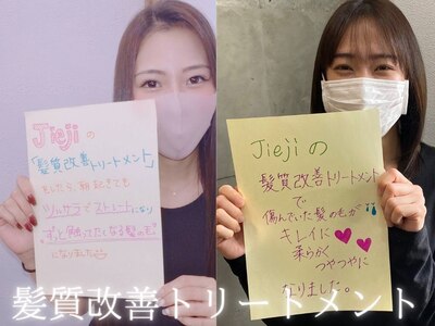 ダメージ毛でお悩みの方におススメ〈jieji／髪質髪質改善／柏〉