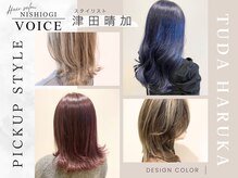ニシオギ ヴォイス 西荻窪店(nishiogi voice)の雰囲気（【津田】似合わせ×トレンドのデザインカラーはお任せください♪）