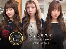 リアン(Lien)