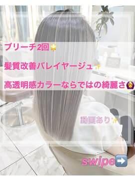アッシュ 大宮店(Ash) 髪ハイトーン質改善バレイヤージュ☆☆