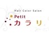 ☆ご新規様☆部分染め＋炭酸シャンプー￥2400