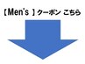 ◆◆◆《【Men'sクーポン】》◆◆◆