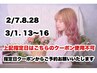 【新規・再来巻きおろし】平日10時~利用可能/¥1500/新宿