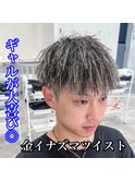 マッシュ/イナズマツイスト/金ハイライト