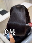 美髪縮毛矯正