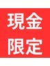 <現金支払限定>カット+水素カラー+2step再整Tr(￥7,050 OFF) ￥17,050→￥10,000