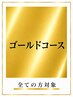 カット＋カラー＋オージュアorケラスターゼトリートメント