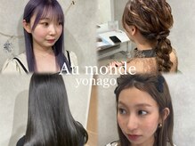 アーモンド 米子店(Au monde)