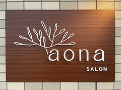 髪質改善 個室サロン aona 六町 美容室