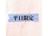 【平日14時～17時限定】カット+リタッチカラー+トリートメント￥9350