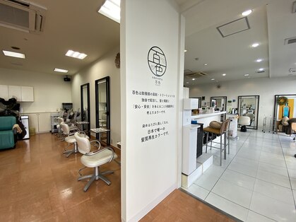 百色 八戸店の写真