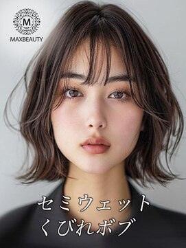 マックスビューティーギンザ(MAXBEAUTY GINZA) セミウェットくびれボブ☆銀座/東京駅