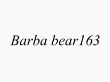 バルバベア(Barba bear163)