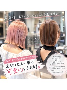 ザザ ZA/ZA 目白の写真/ライフスタイルにマッチする《あなた史上一番の「可愛い」を引き出す》