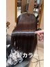 【美髪カラー】髪質改善ケアカラー＋トリートメント＋カット