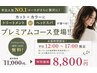【プレミアムカラー３チョイス】カット＋カラー＋トリートメントorヘッドスパ