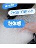 カット+ウルトラファインバブル泡パック