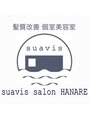 スアビスサロンハナレ 越谷レイクタウン(suavis salon HANARE)/suavis salon HANARE スタッフ一同